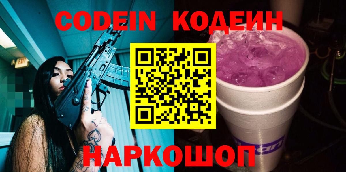 Кодеиновый сироп Lean напиток Lean (лин)  Codein напиток Lean (лин)  Свободный  Вход с VPN 