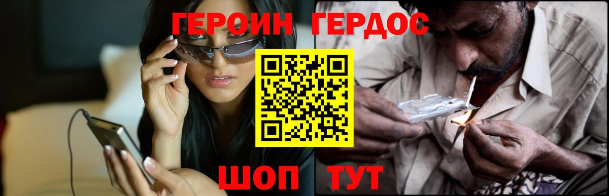 Героин герыч  Вход с VPN  Героин  Свободный 
