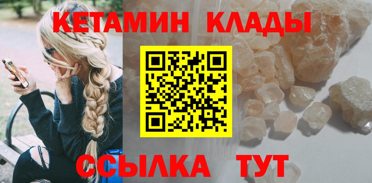 КЕТАМИН ketamine  Вход с VPN  Свободный 