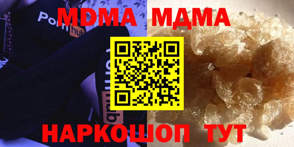 МДМА crystal  Вход с VPN  Свободный  МДМА кристаллы 