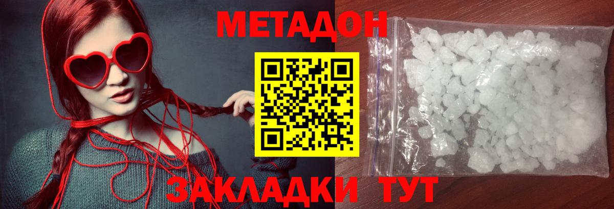 Метадон methadone  МЕТАДОН белоснежный  Вход с VPN  Свободный 